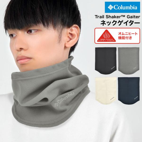 ネックウォーマー メンズ 薄手 コロンビア Columbia トレイルシェイカーゲイター レディース...