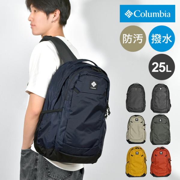 リュック レディース メンズ 軽量 ブランド 25L おしゃれ 登山 columbia pu8665...