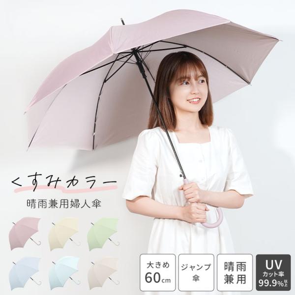 傘 レディース おしゃれ 大きめ 丈夫 軽い 60cm 晴雨兼用 日傘 遮光 人気 耐風 軽量 丈夫...