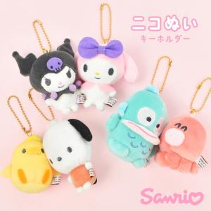 CRUX サンリオキャラクターズ ニコぬいキーホルダー おそろい CRUX サンリオキャラクターズ ニコぬいキーホルダー おそろい