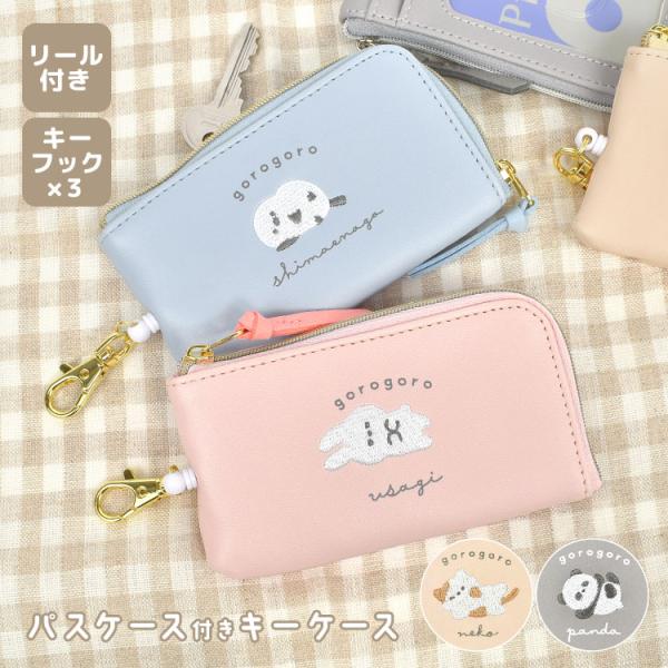 キーケース パスケース 一体型 リール付き シマエナガ ネコ ウサギ パンダ かわいい 子供 女子 ...