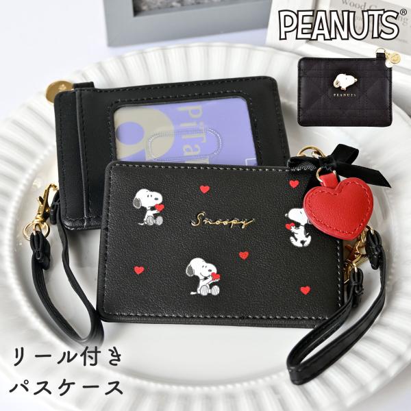スヌーピー パスケース 定期入れ リール付き レディース SNOOPY 大人 女子 高校生 おしゃれ...