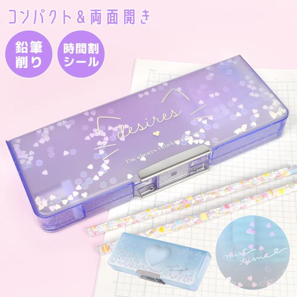 筆箱 小学校 女子 箱型 両開き ペンケース 女の子 おしゃれ かわいい 軽量 クリア 入学準備 キ...