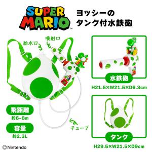 タンク式 水鉄砲 子供 ヨッシー ピクミン M...の詳細画像3