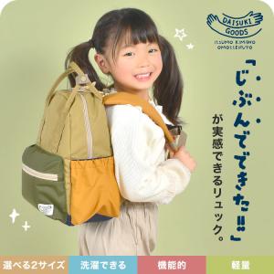 子ども用リュック キッズ リュック 男の子 女の子 子供 保育園 小学校 リュックサック