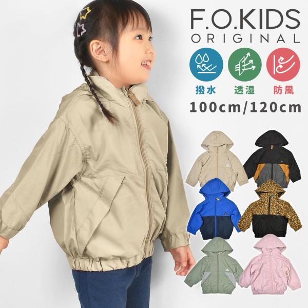 ウィンドブレーカー キッズ 100cm 120cm 女の子 男の子 フード付き フードなし 2way...