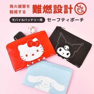 セーフティポーチ 防火ポーチ モバイルバッテリ...の詳細画像2