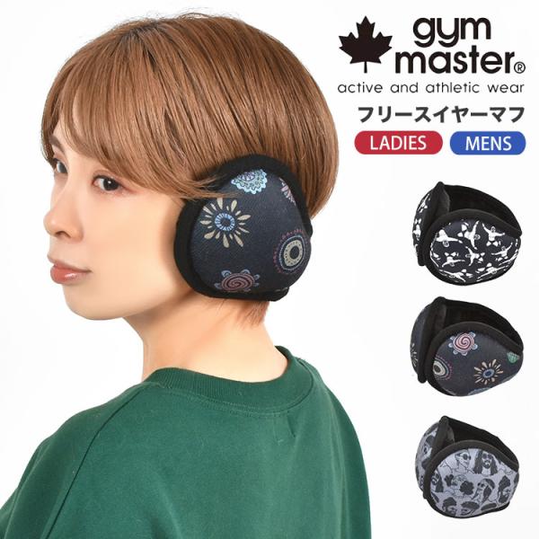 耳当て メンズ 自転車 耳あて イヤーマフ イヤマフ 防寒 gym master ジムマスター 大人...