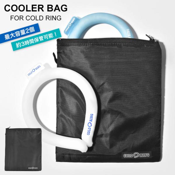 保冷ポーチ クールリング ケース ミニ 小さめ メンズ レディース 保冷バッグ シンプル 無地 冷却...