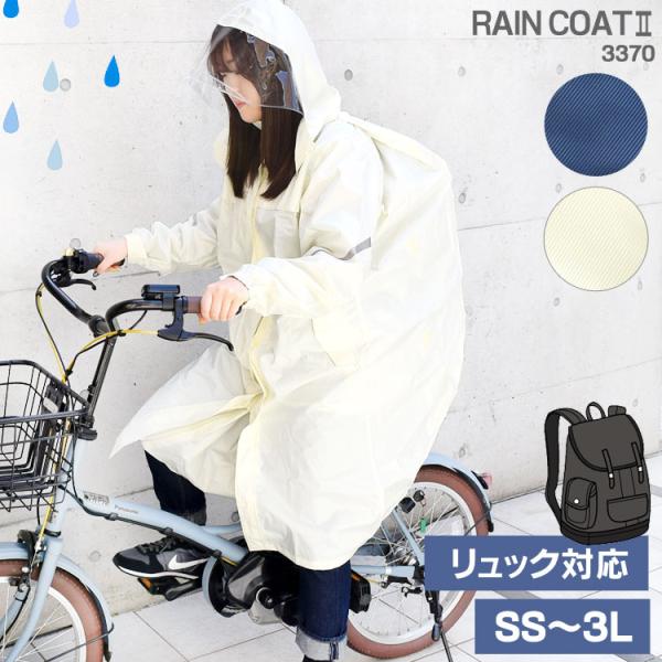 レインコート 自転車 学生 リュック対応 レディース メンズ カジメイク 3370 防水 軽量 軽い...