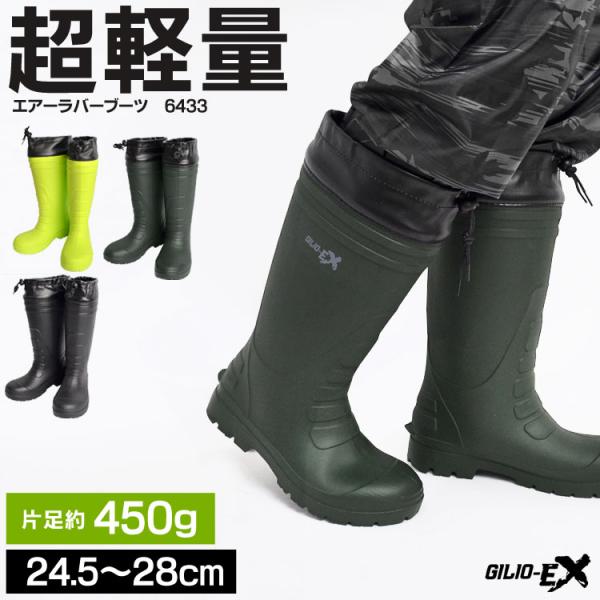 長靴 メンズ 農作業 軽量 超軽量 軽い 長靴 ロング エアラバーブーツM レインブーツ GILIO...