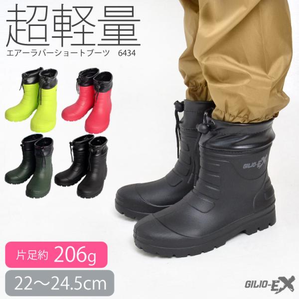 長靴 レディース 農作業 軽量 超軽量 軽い ショート エアラバーショートブーツW GILIO-EX...