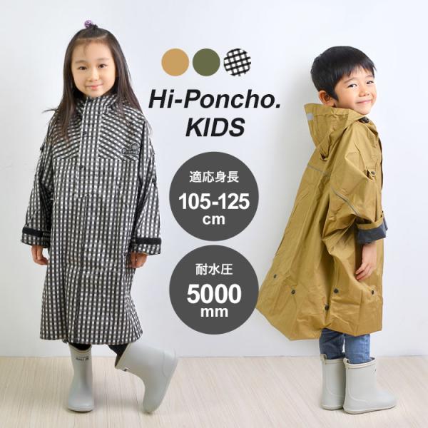レインポンチョ キッズ 男子 女子 子供 レインコート レインウェア 7442 フリーサイズ 105...
