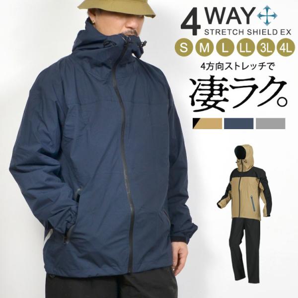 レインコート 上下 ストレッチ カジメイク 7572 凄ラク 防水 伸縮 S M L LL XL 3...