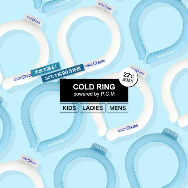 クールリング 冷感 軽量 こども キッズ 犬 大人 コールドリング レディース メンズ 人 アイスル...