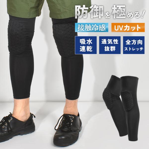 プロテクター 膝あて 夏 接触冷感 日焼け対策 ニープロテクション 8879 カジメイク uvカット...