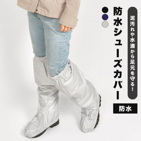 シューズカバー 防水 カジメイク レイン 雪よけ ブーツカバー  スノーカバー レッグカバー フット...