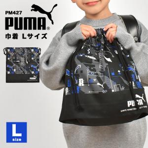 巾着袋 PUMA プーマ 大きい Lサイズ 給食...の商品画像