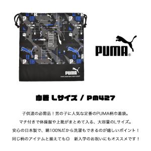 巾着袋 PUMA プーマ 大きい Lサイズ 給...の詳細画像1