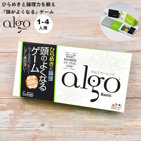 アルゴベーシック algo Basic アルゴ カードゲーム 頭のよくなるゲーム 子供 知育玩具 脳...