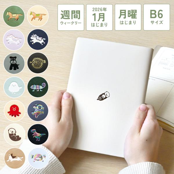 ダイアリー B6 手帳 2026 ウィークリー ブロック MATOKA マトカ 1月始まり かわいい...