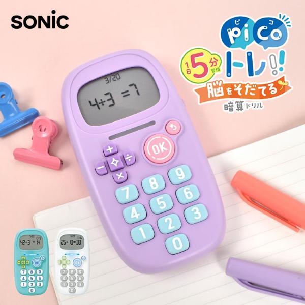 ピコトレ ソニック 計算トレーニング 暗算ドリル sonic ピコトレ暗算 小学校 1年生 2年生 ...