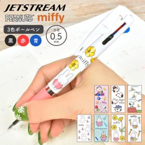 ジェットストリーム スヌーピー ミッフィー ボー...の商品画像