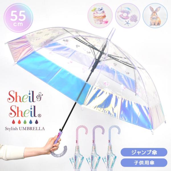 傘 子供用 キッズ 55cm ビニール傘 小学生 女の子 かわいい ジャンプ傘 おしゃれ 耐風 軽量...