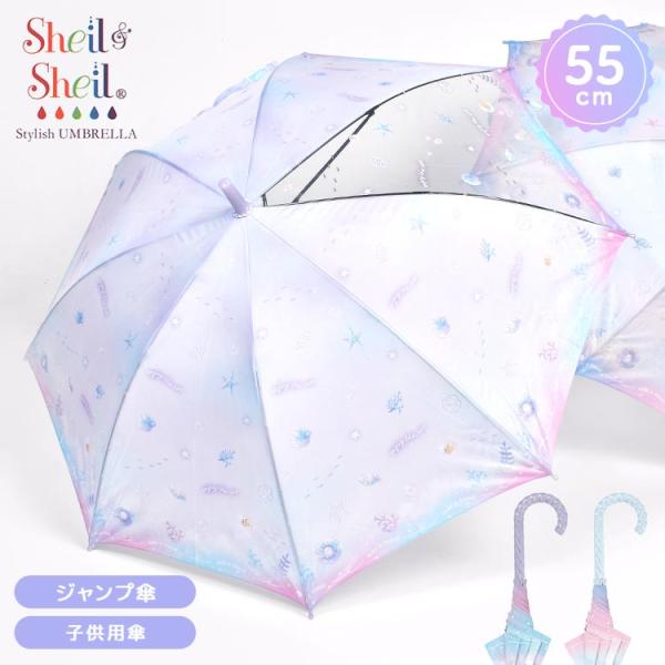 傘 キッズ 55cm 子供用 雨傘 小学生 女の子 かわいい おしゃれ ジャンプ傘 透明窓 耐風 軽...