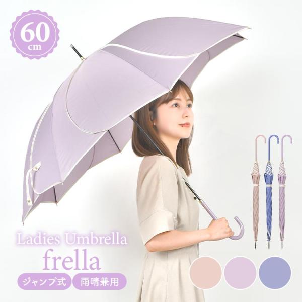 傘 花びら型 レディース 60センチ 女性 上品 かわいい おしゃれ 大人 ジャンプ傘 ワンタッチ ...