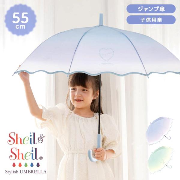 傘 ビニール傘 小学生 子供 女の子 キッズ 55cm かわいい ジャンプ傘 グラデーション 耐風 ...