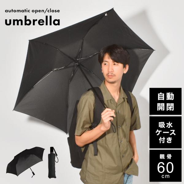 折りたたみ傘 60cm メンズ コンパクト 自動開閉 ブラック 大きめ 大きい 吸水ケース グラスフ...