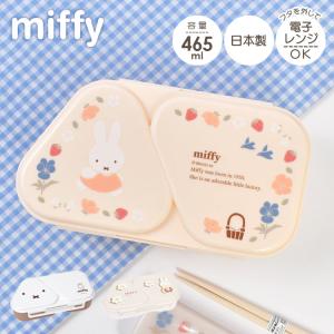 クツワ（KUTSUWA） ミッフィー 二段弁当箱 640ml 箸付き 1503