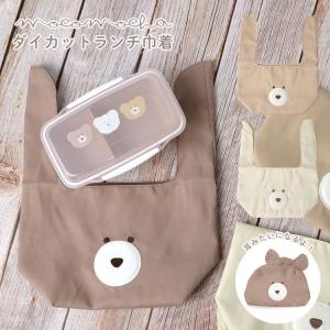 弁当袋 巾着 お弁当 ランチ巾着 巾着袋 お弁当包み 弁当入れ 高校生 女子 中学生 小学生 女の子 大人 女性 モコモカ クマ キャラクター 人気 ブラウン ベージュ Kite Mcmc Tis 通販 Yahoo ショッピング