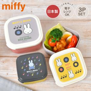 Miffy（ミッフィー） ランチボックス 密封4点留め 1段 弁当箱 MF950