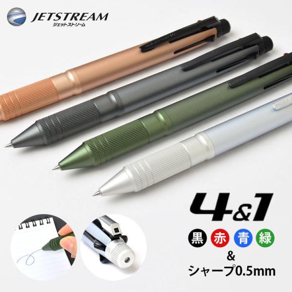三菱鉛筆 ボールペン ジェットストリーム 多機能ペン 4&amp;1 metal edition シャーペン...