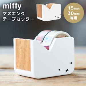 テープカッター 30mm用 2個入 mt マスキングテープ カッター （ 文具