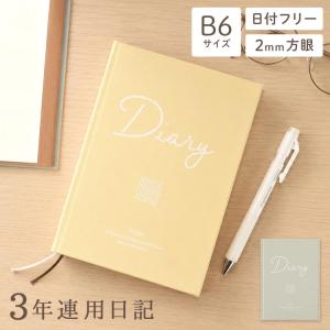 日記帳 3年日記 ダイアリー 3年 手帳 B6 ...の商品画像