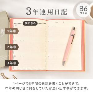 日記帳 3年日記 ダイアリー 3年 手帳 B6...の詳細画像1