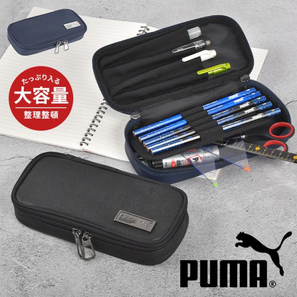 筆箱 PUMA プーマ PM504 小学校 男子 多機能 高学年 低学年 一年生 ファスナー 丈夫 ...