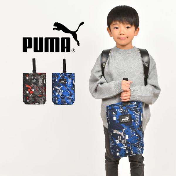 シューズバッグ PUMA プーマ 上履き入れ 洗える 小学生 男の子 上靴入れ キルティング マチ付...