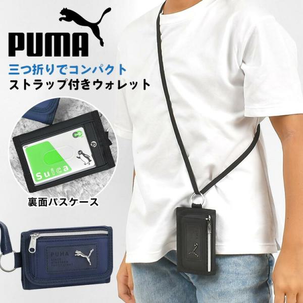 財布 PUMA プーマ キッズ 子供 男子 小学生 ストラップ 三つ折り 紐付き ストラップ フック...