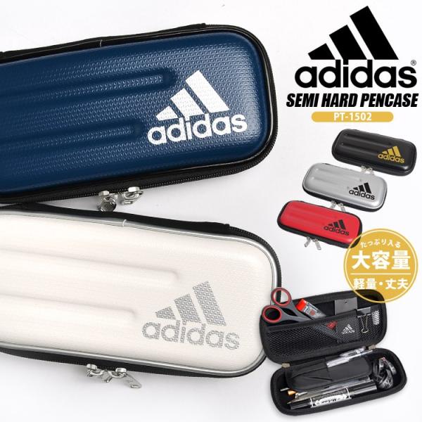 筆箱 小学生 男の子 セミハード ペンケース アディダス adidas ハードケース 大容量 レザー...