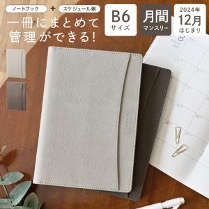 手帳 2023 12月始まり ダイアリー スケジュール帳 B6