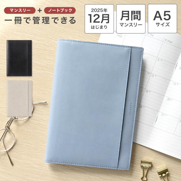 ダイアリー 手帳 A5 2026年 フォルダイアリー 12月始まり 手帳カバー 小さめ スケジュール...