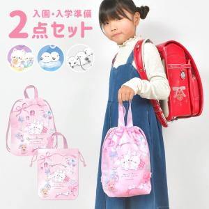 入園入学セット 2点セット ナップサック シューズバッグ 小学生 女の子