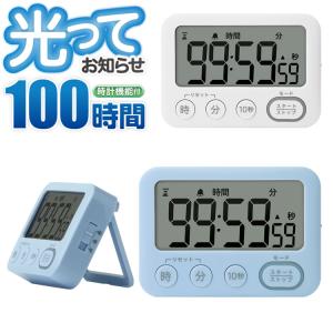タイマー 勉強 デジタル トキ・サポ 100時間タイマー スタンド付 光っ