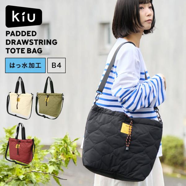 KiU パデッドドロスト トートバッグ ショルダーバッグ 2way キルティング キウ K475 大...