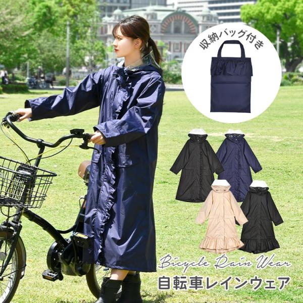 レインウェア 自転車用 ママ 通学 通勤 レインコート レディース おしゃれ かわいい 女性用 フリ...