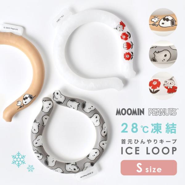 クールリング キッズ ネッククーラー スヌーピー ムーミン アイスネックリング かわいい ひんやり ...